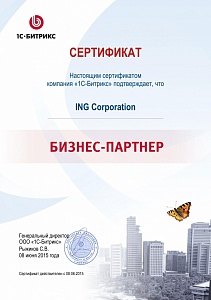 Сертификат Бизнес-парнера компании "1С-Битрикс"